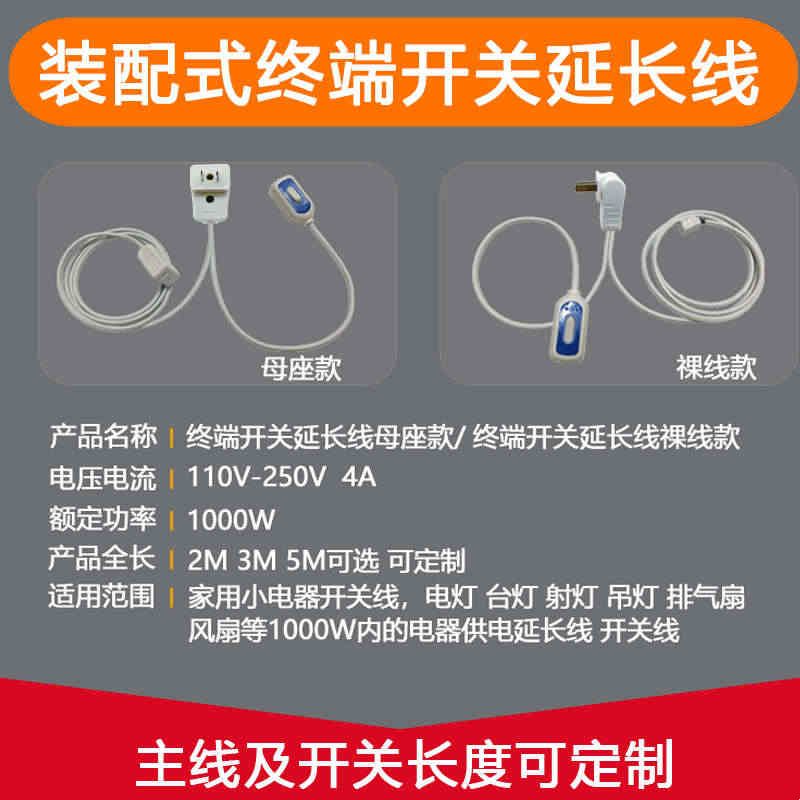 两脚末端开关电源延长线带开关排气扇抽风机台灯小吊扇延长驳接线图片