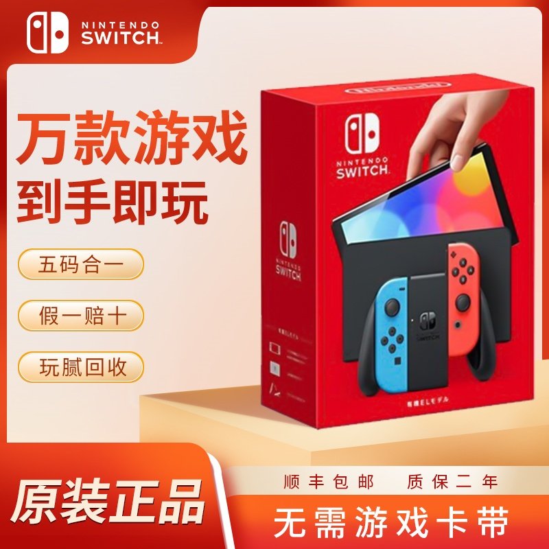 任天堂全新原装日版switchOLED硬破双系统体感游戏掌机NS续航,电玩/配件/游戏/攻略,家用游戏机,淘宝优惠券,粉丝福利购,淘宝优惠卷