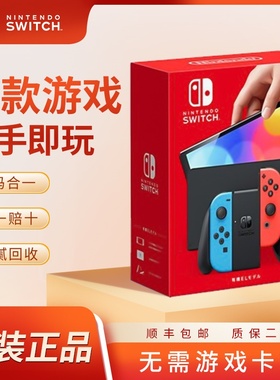 任天堂全新原装日版switchOLED硬破双系统体感游戏掌机NS续航