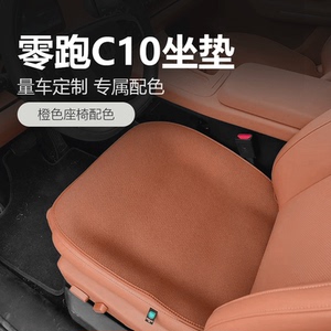 漫德霓斯无挂钩汽车坐垫适用于零跑C10/C11/C16C01夏季防滑车用垫