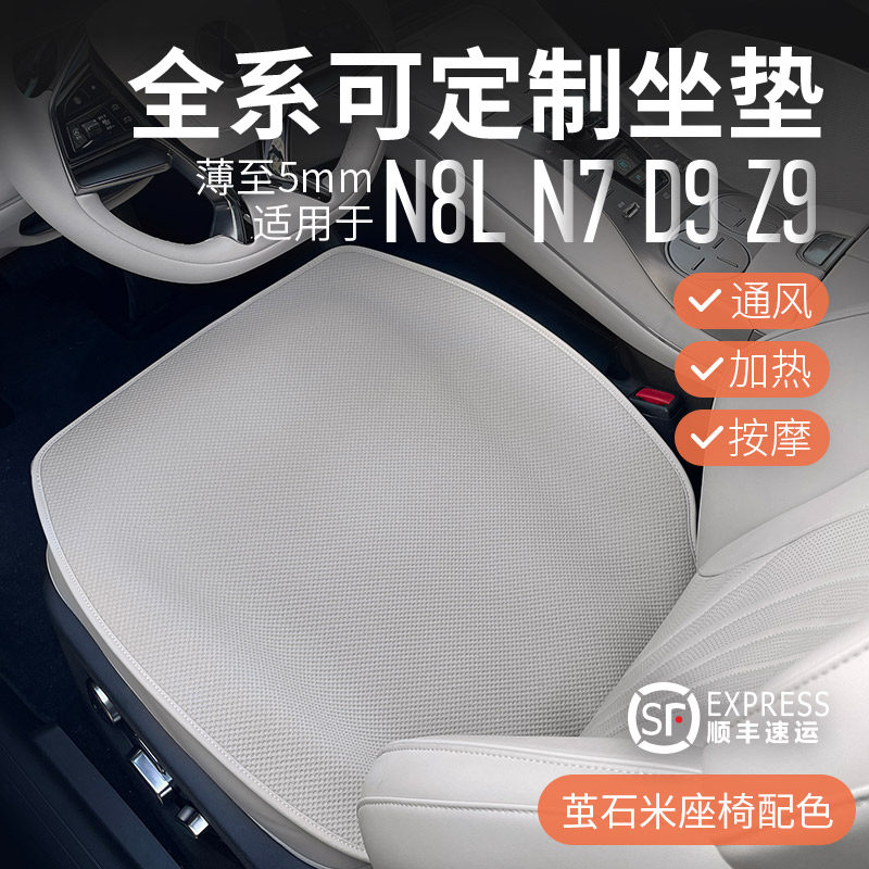 漫德霓斯无挂钩汽车坐垫适用腾势D9/Z9GT/N7/N9透气防滑冬季车垫