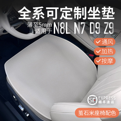 漫德霓斯无挂钩汽车坐垫适用腾势D9/Z9GT/N7/N9透气防滑冬季车垫