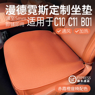 B10 漫德霓斯无挂钩汽车坐垫适用于零跑C10 C01 C16 B01车垫 C11