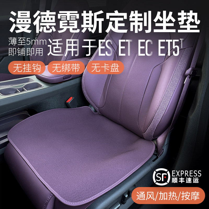 蔚来四季通用汽车坐垫