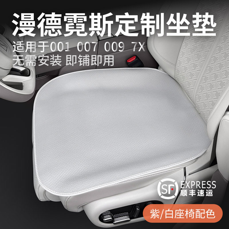 漫德霓斯无挂钩汽车坐垫适用极氪0010070097X夏透气靠垫座椅套装