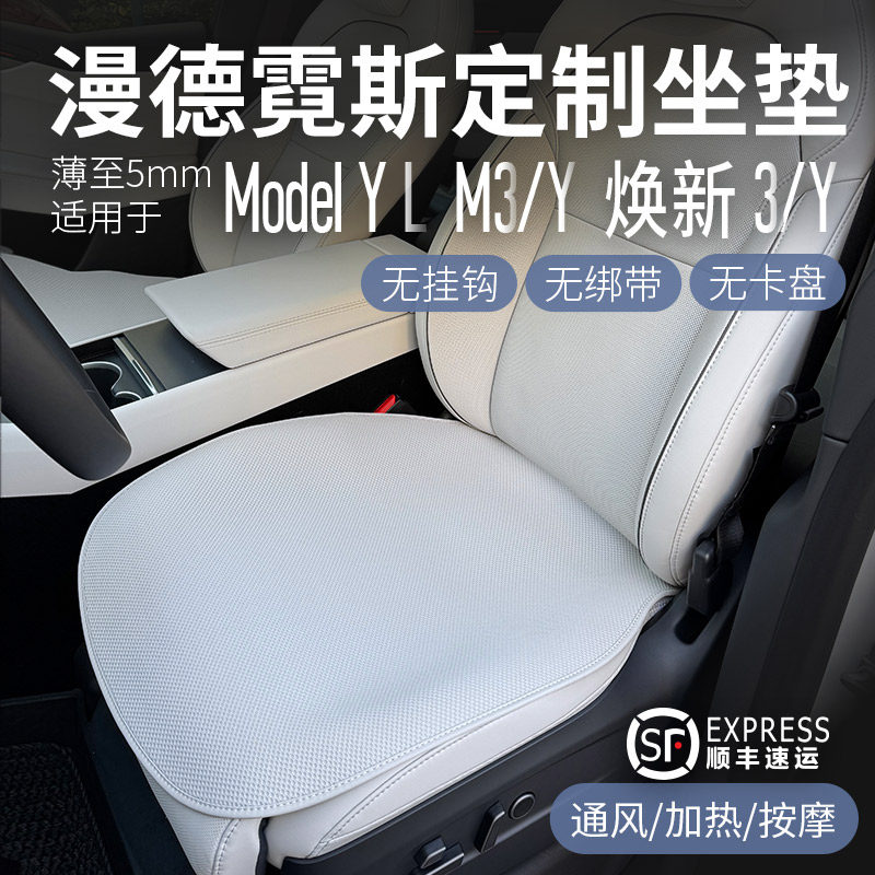适用特斯拉MODEL3/YL/Y焕新汽车坐垫无挂钩后排防滑单片白色座垫