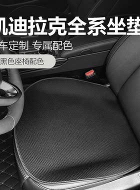 凯迪拉克CT6/5/4/XT5/4夏季座垫