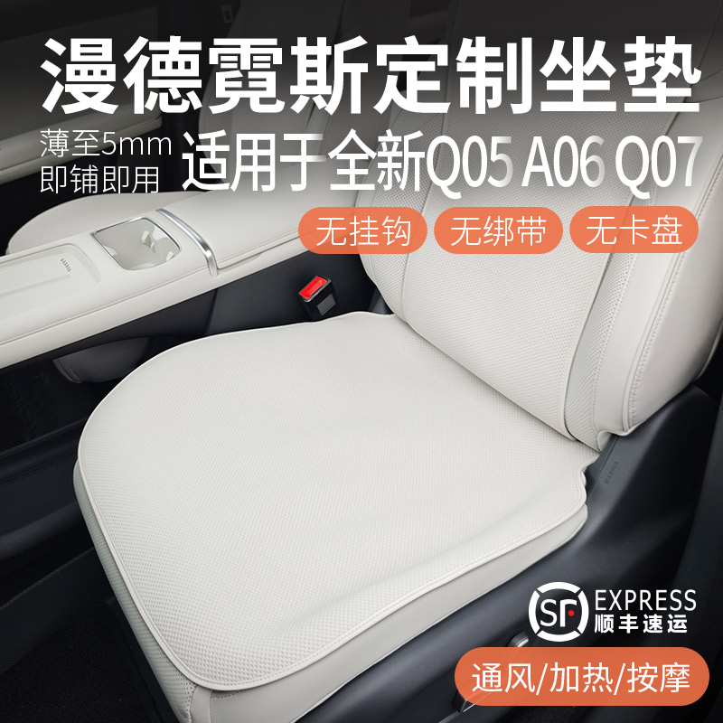 启源Q05无挂钩夏季透气坐垫