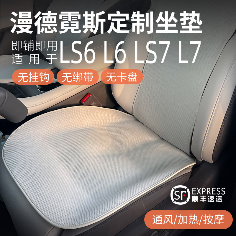 适用于智己LS6/LS7/L6四季汽车坐垫无挂钩单片前后排四季座垫防滑