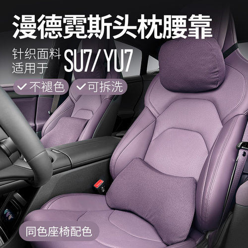 SU7/YU7汽车头枕记忆棉腰靠枕