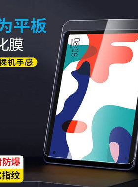 适用于华为平板钢化膜matepad11高清m6畅享2透明matepadpro防指纹m5青春matepad10.4电脑荣耀7蓝光膜bah3w59