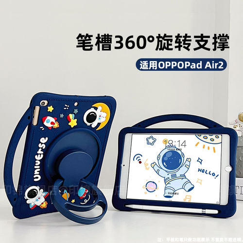 横竖支撑硅胶防摔卡通OPPO平板壳