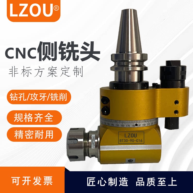LZOU利洲铣头bt30侧铣头角度头