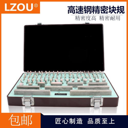 精密量块高速钢块规LZOU精密耐用