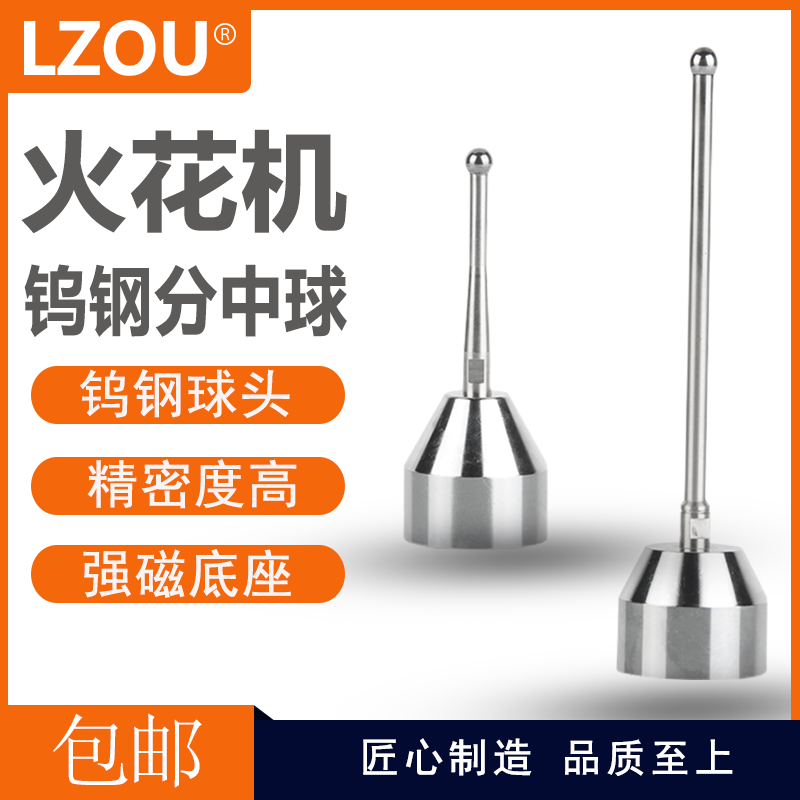 LZOU钨钢寻边器火花机基准球