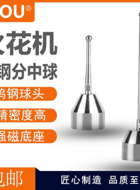 edm电火花机分中球钨钢基准球头分中棒磁铁磁力强磁寻边器高精度