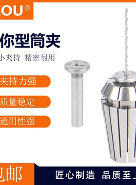 LZOU 微小径夹头高精度直筒夹套0.5-2.5mm迷你型小夹头miniC4夹头