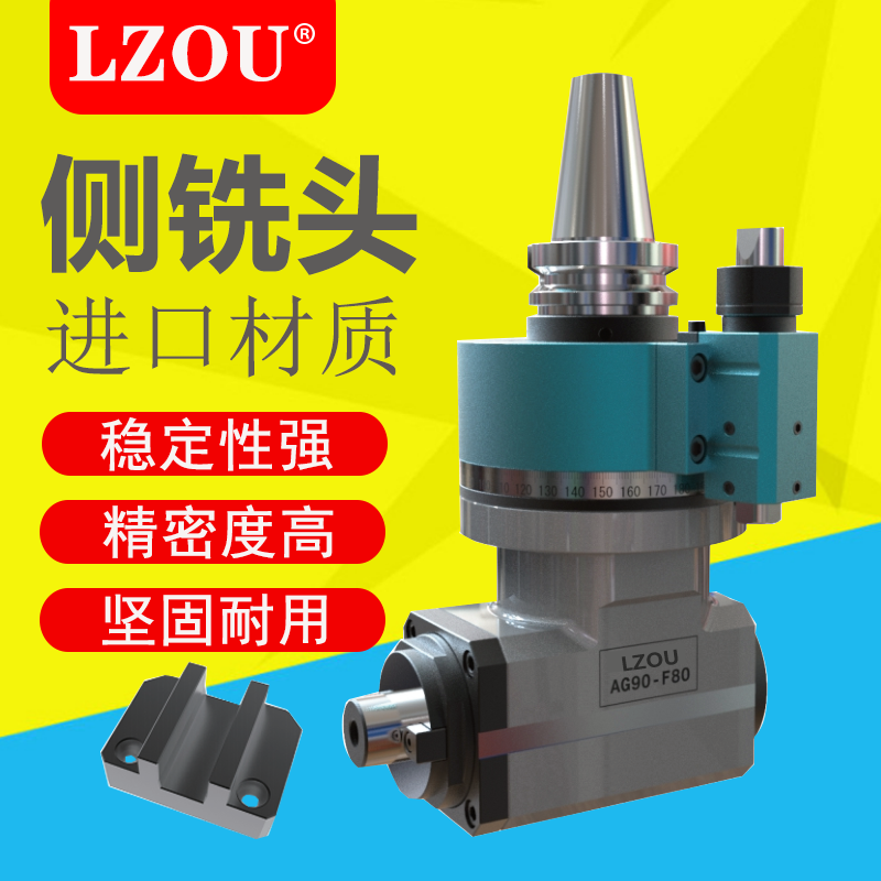 LZOU铣刀盘角度头精密耐用