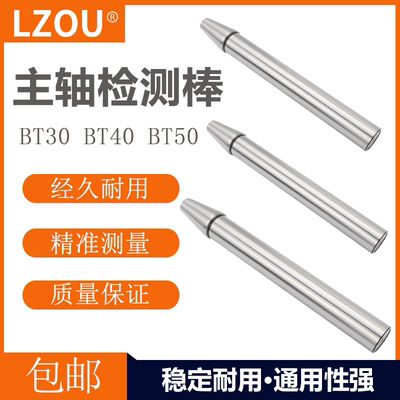 台湾机床主轴测试棒机床芯棒