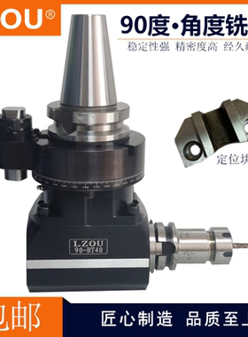 LZOU90度角度头 BT50转BT40侧铣头不用连接盘横铣刀柄 龙门直角头