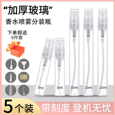 香水分装瓶10ml小样玻璃喷雾瓶超细雾按压式瓶子旅行便携可上飞机