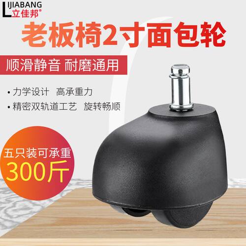 轱辘面包轮电脑办公椅通用