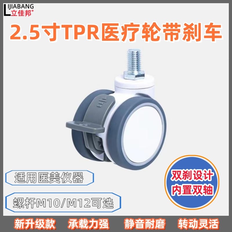 2.5寸医疗TPR静音脚轮带刹车制氧机万向轮美容美发仪器设备轮子