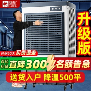 骆驼工业商用冷风机家用加水冷