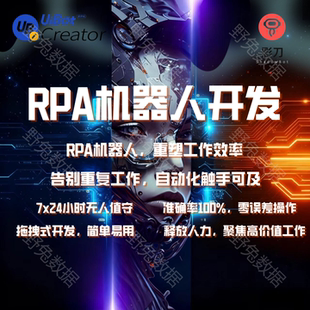 AI影刀rpa脚本定制软件商品自动上架网页数据录入办公自动化开发