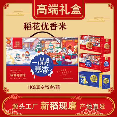 新米无添加东北大米黑龙江稻花香