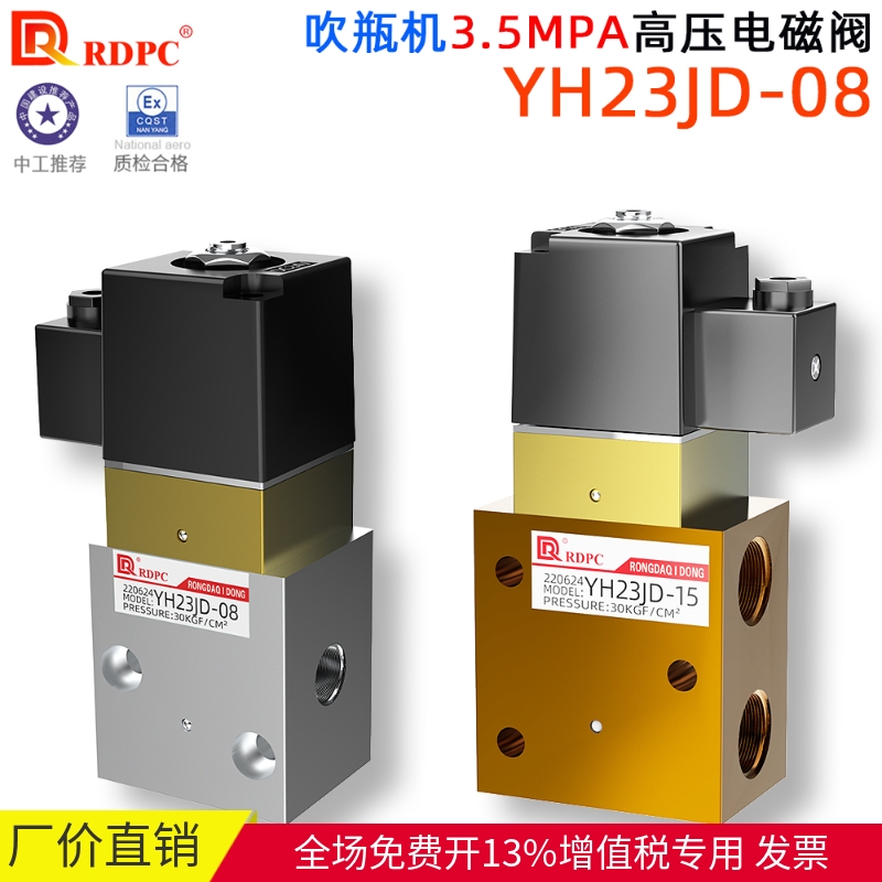 30公斤电磁阀吹瓶机专用RDPC三通