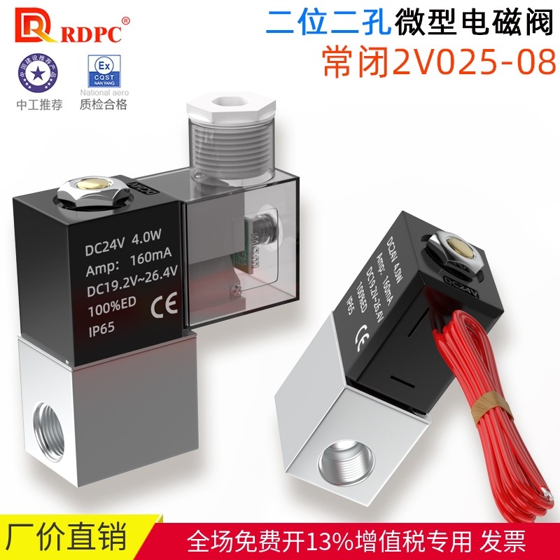RDPC原装二位二通常闭二分螺纹2V025-06/08  DC24V  AC220V电磁阀,标准件/零部件/工业耗材,气阀,淘宝优惠券,粉丝福利购,淘宝优惠卷