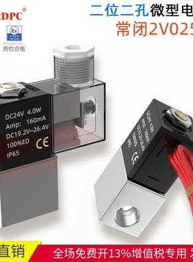 RDPC原装二位二通常闭二分螺纹2V025-06/08  DC24V  AC220V电磁阀