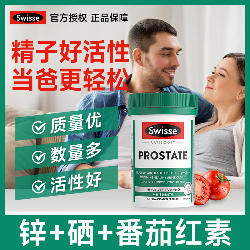 Swisse男士备孕育辛硒西锌硒宝片提高精调理精子质量活力番茄红素 保健食品/膳食营养补充食品 锌/铁/硒 原图主图