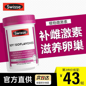 swisse大豆异黄酮雌激素养宫护巢