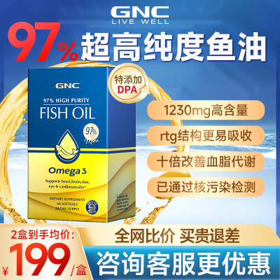 买一送一GNC97鱼油深海鱼油