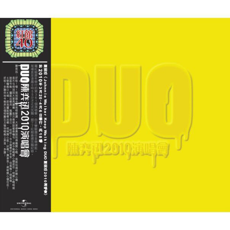 正版 5832479 陈奕迅 红馆40 HKC40 DUO 陈奕迅2010演唱会(3CD)