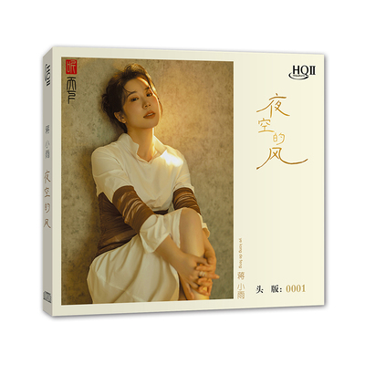 正版 蒋小雨《夜空的风》HQCD2 经典怀旧情歌HIFI发烧高品质CD碟