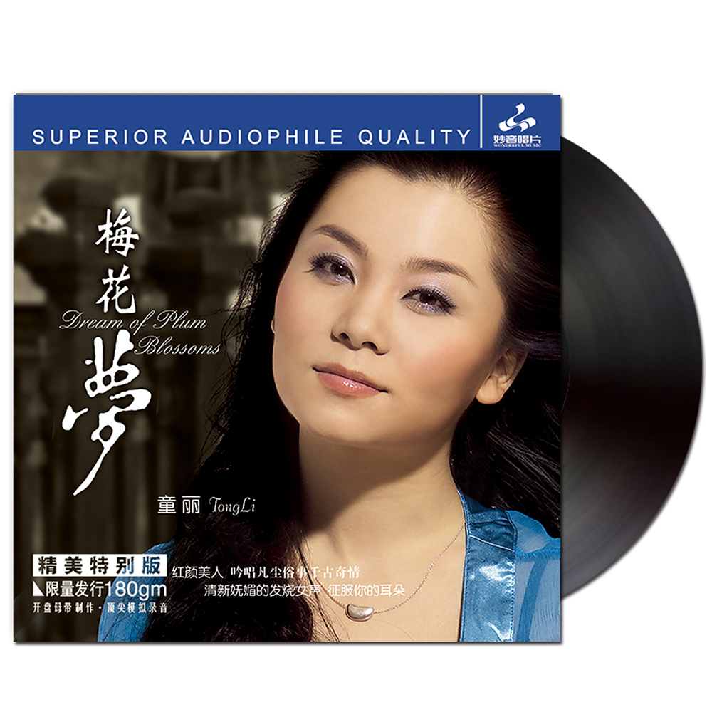 正版发烧女声童丽梅花梦 LP黑胶唱片12寸老式留声机专用唱盘胶片_虎窝淘
