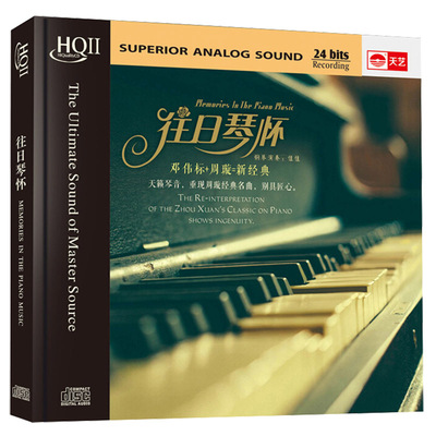 钢琴曲cd正版周璇经典名曲HQCD2高音质无损音乐发烧碟CD车载碟片