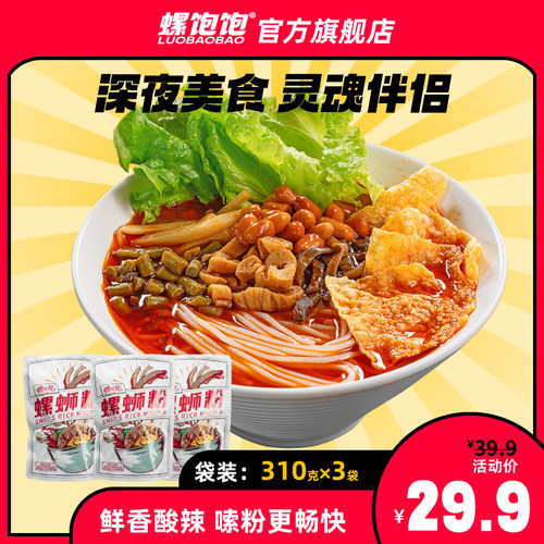 螺饱饱广西柳州螺蛳粉