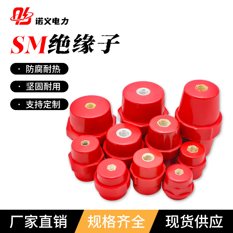 SM绝缘子高强度绝缘柱红色纺锤型高度25/30/35/40/45/50/60/100