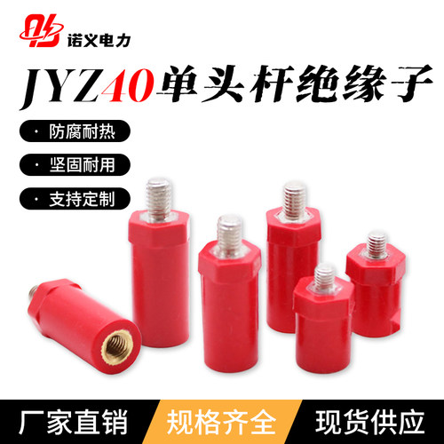 JYZ直径40红色高强度绝缘子带杆