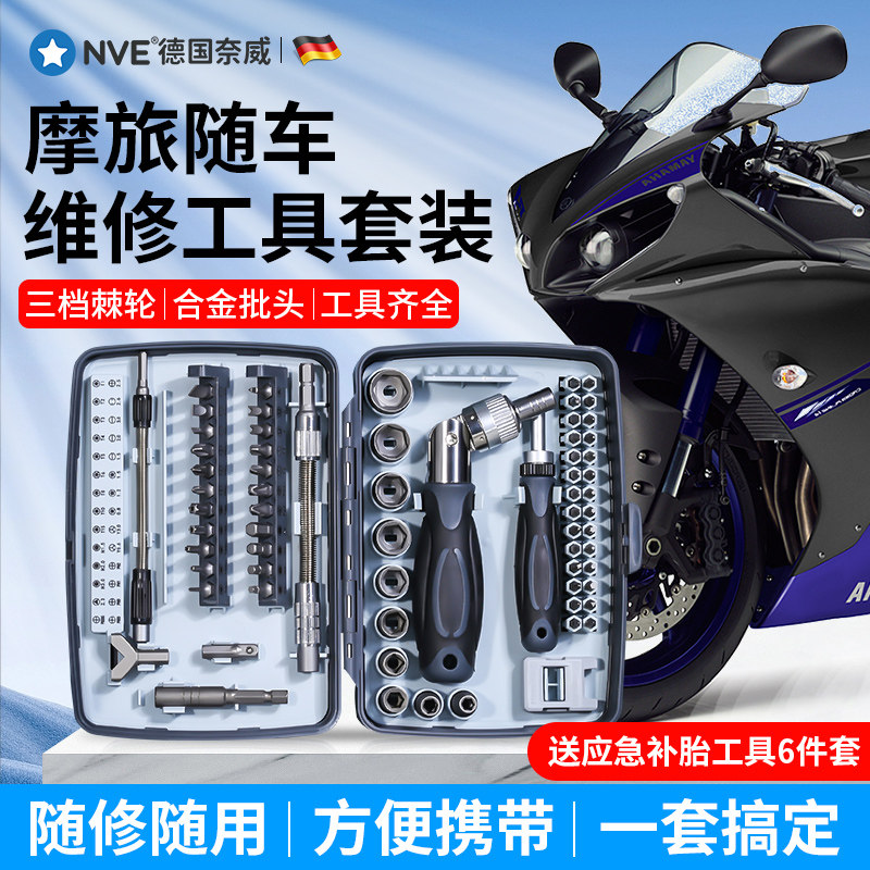 机车维修工具套装专用棘轮螺丝刀套筒扳手全套用可携式随车工具包