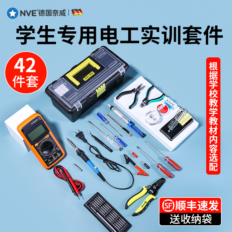 电工实训套件专转本考试万用电表电烙铁工具箱机电一体化实训工具