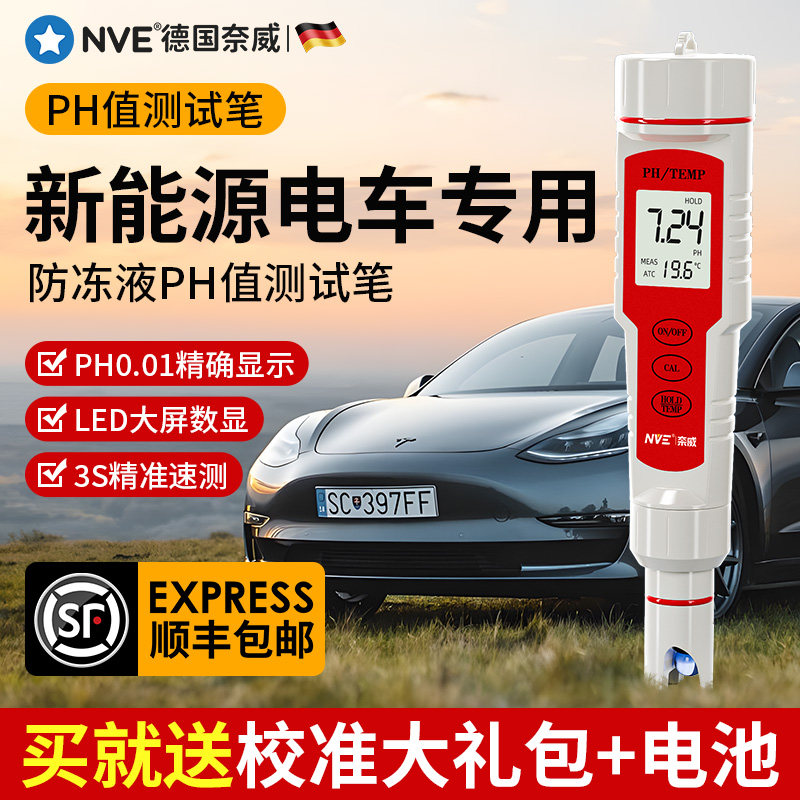 【新能源电动自行车专用】冷却液检测仪器ph测试笔冷却液酸碱度计