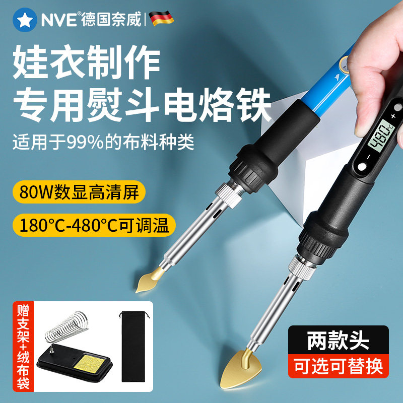 娃衣制作专用电烙铁熨斗家用手工小熨斗可调恒温小熨斗数显电烙笔