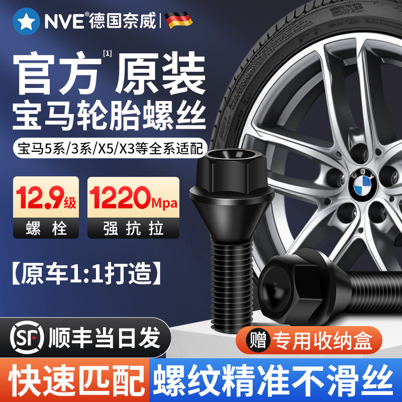 【官方原装】BMW轮胎螺丝X1X3X6车专用三5系mini原厂320轮毂螺丝