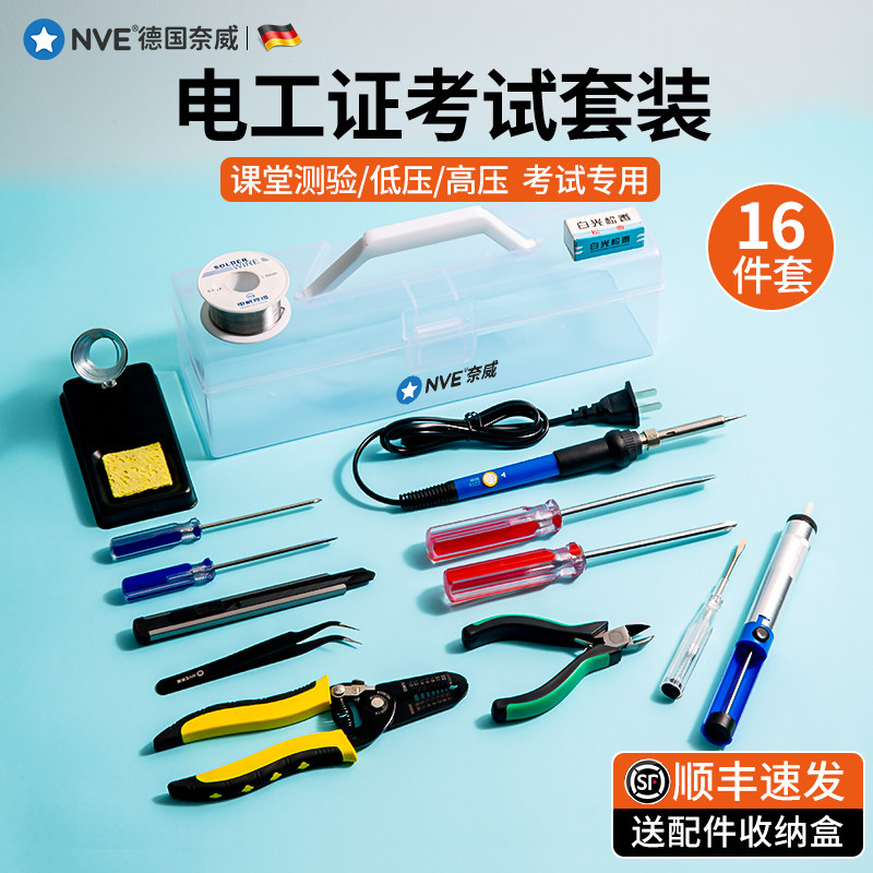 电烙铁套装学生用万用电表考试焊接工具箱家用低压电工实训工具套