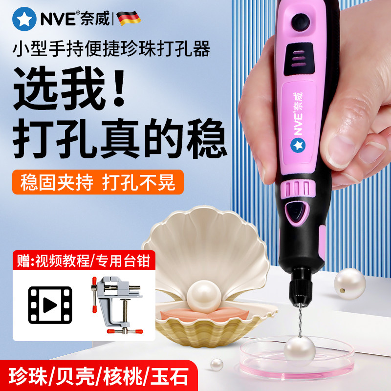 珍珠打孔器串珠无患子手串小型电动打孔器文玩微型钻孔器珠子打孔